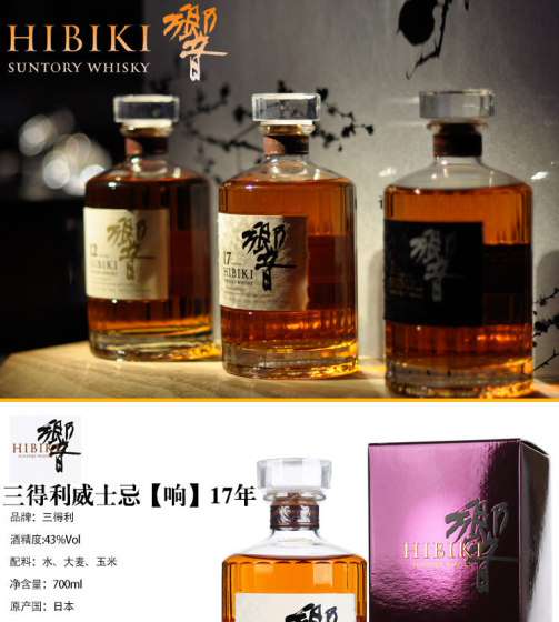 日本原装进口洋酒 Hibiki 响17年威士忌700mlV-0010017