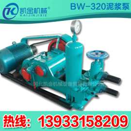 衡阳BW320型泥浆泵厂家批发衡阳BW320型注浆泵
