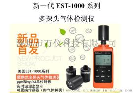 EST-1000多功能气体检测仪