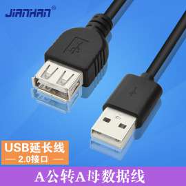 USB数据延长线/连接线 电脑USB公对母加长线 AM/AF A公转A母 黑色