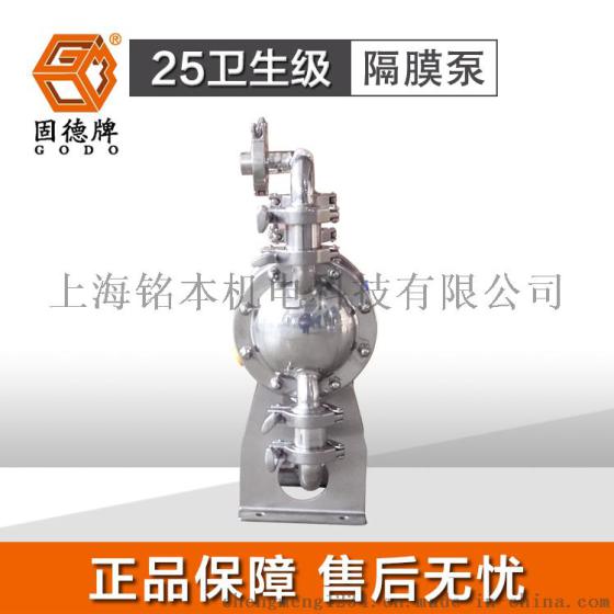 QBW3-25固德牌隔膜泵不锈钢卫生级隔膜泵